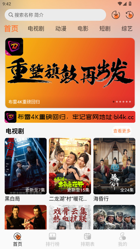 布雷4K官方最新版本 布雷4K官方最新版本