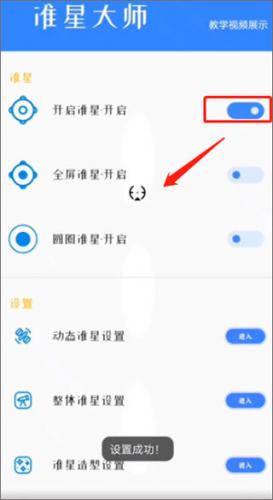 和平精英准星大师免费版 第3张图