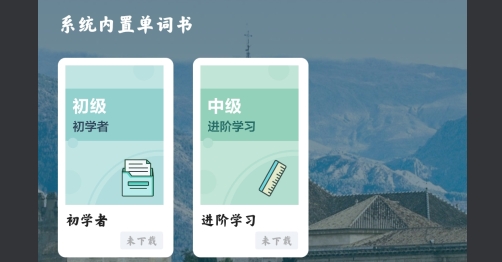 莱特西班牙语学习背单词官方版Light Spanish Learning 莱特西班牙语学习背单词官方版Light Spanish Learning