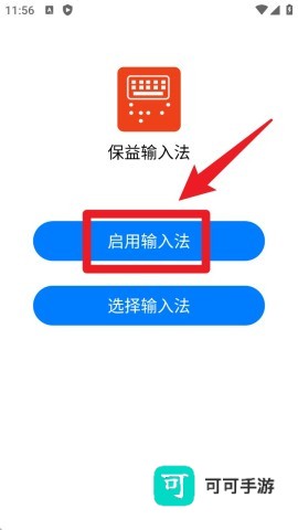 保益输入法 第2张图