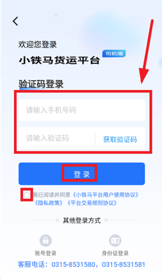 小铁马司机端最新版本 小铁马司机端最新版本