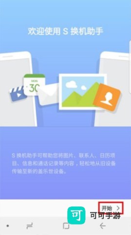 换机助手 第5张图