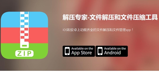 解压专家app官方版 解压专家app官方版