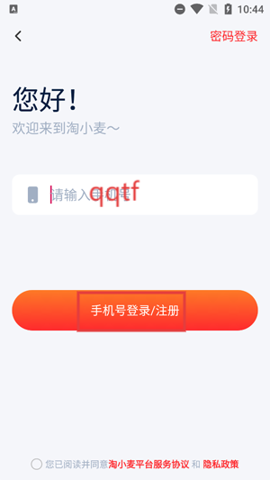 淘小麦app下载官方版 淘小麦app下载官方版
