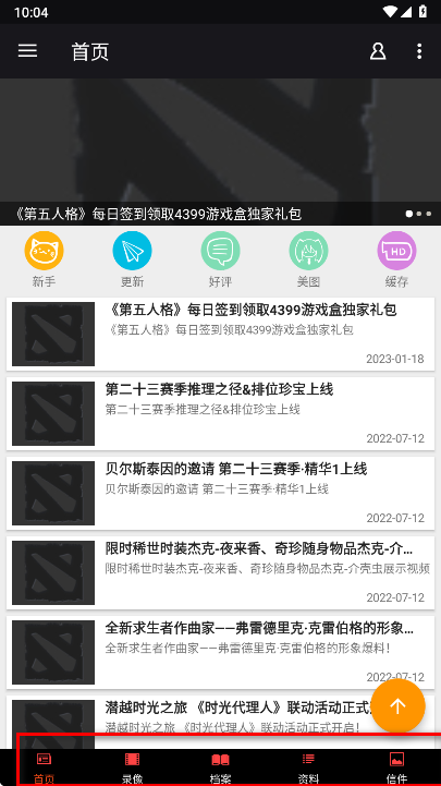 第五人格盒子最新版