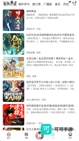 小梨听书 第4张图