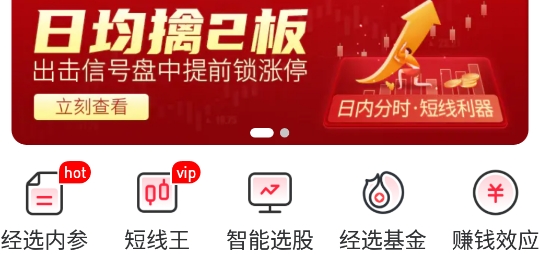 经传股事汇app手机版软件 经传股事汇app手机版软件