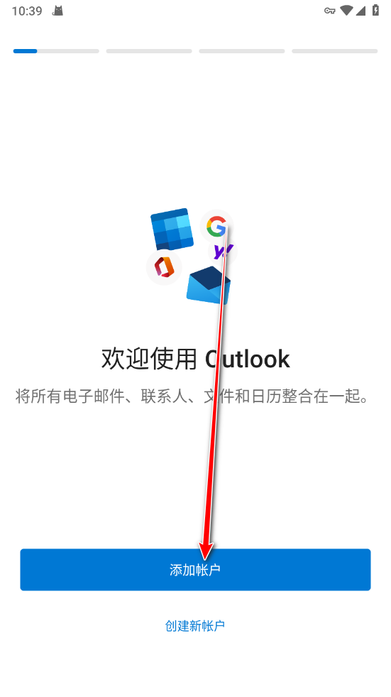 微软邮箱app官方版(Outlook) 微软邮箱app官方版(Outlook)
