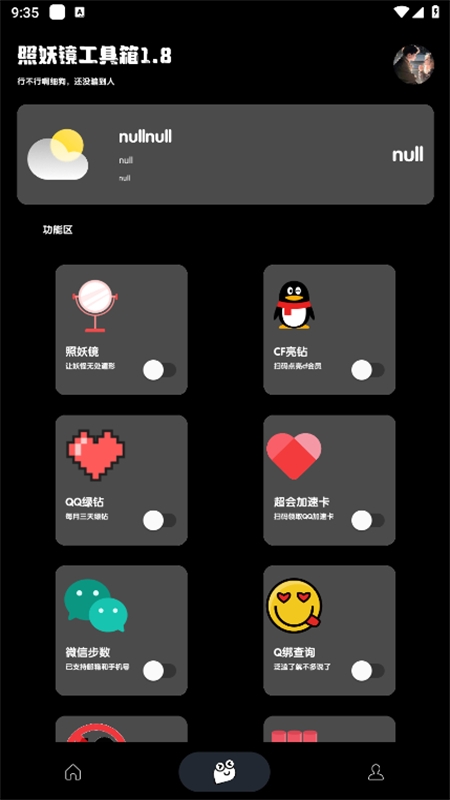 照妖镜工具箱app安卓手机版