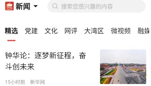 粤学习app安卓版