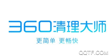 360清理大师2020极速版 360清理大师2020极速版