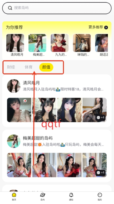 趣岛交友app最新版 趣岛交友app最新版