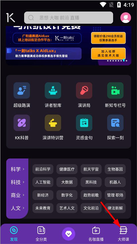 一刻Talks app怎么报名课程?1