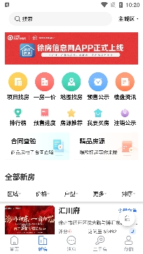 徐房信息网手机版