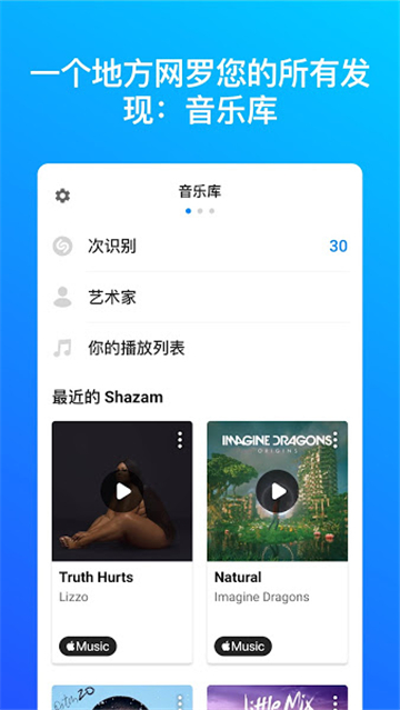 Shazam音乐雷达手机版下载安装最新版