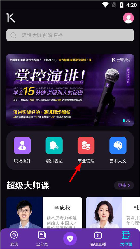 一刻Talks app怎么报名课程?2