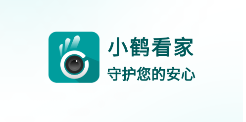 小鹤看家app手机版 小鹤看家app手机版