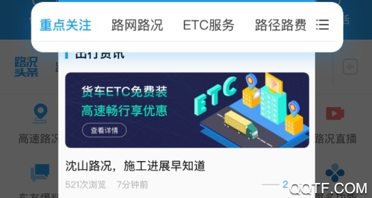 辽宁高速通客户端