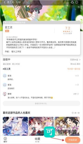 喵呜漫画 第11张图