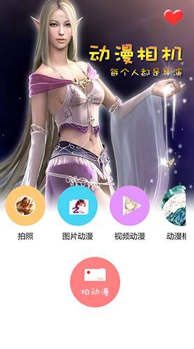 动漫相机手机版