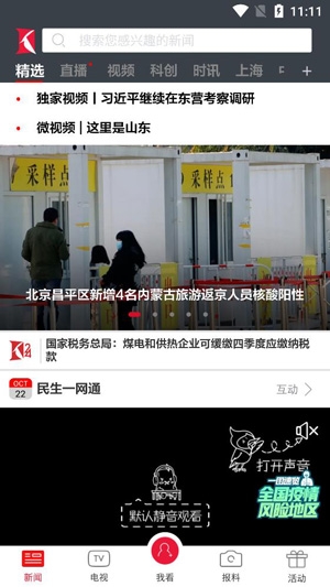 看看新闻Knews官方版