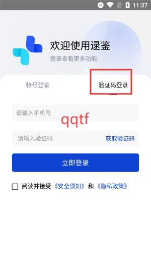 逯鉴app最新版 逯鉴app最新版