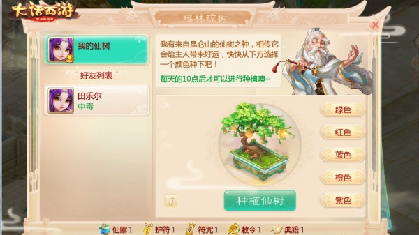 大话西游口袋版