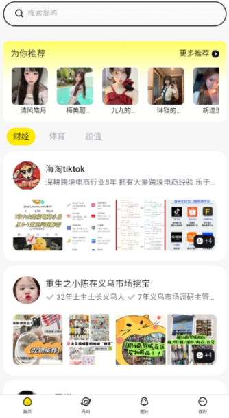 趣岛破解版 趣岛破解版