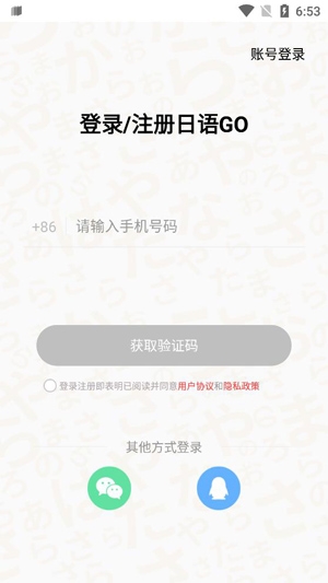日语GOapp最新版