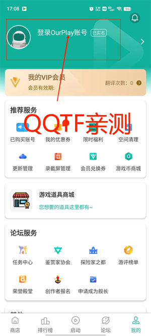 OurPlay加速器最新版本 OurPlay加速器最新版本