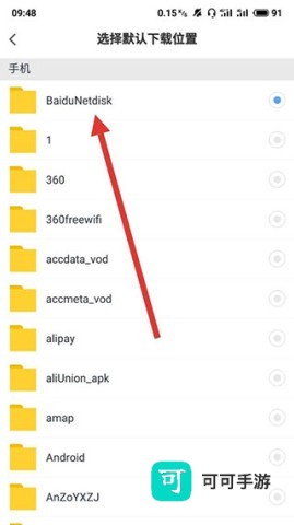 百度网盘 第4张图
