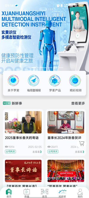 罗麦随行app安卓版