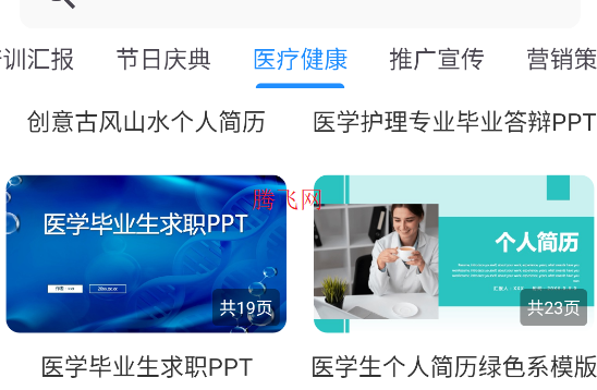 AIPPT制作师app正版 AIPPT制作师app正版