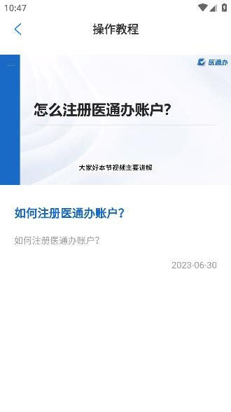 医通办app安卓版 医通办app安卓版
