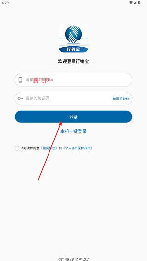 广电行销宝app安卓版 广电行销宝app安卓版