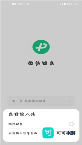 微信输入法 第3张图