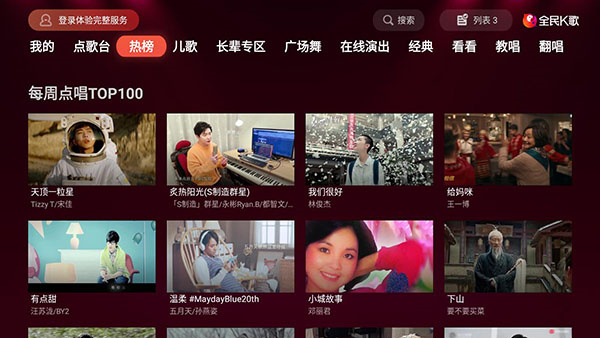 怎么收藏歌曲截图