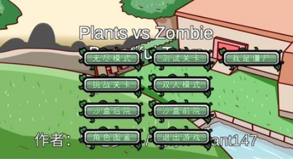 植物大战僵尸BT版