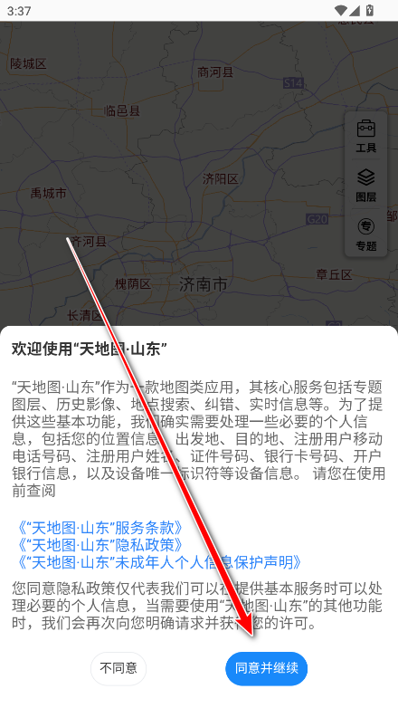 天地图山东app官方版 天地图山东app官方版