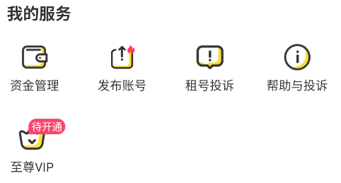 怎么出租账号截图2