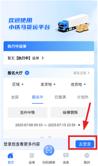 小铁马司机端最新版本 小铁马司机端最新版本