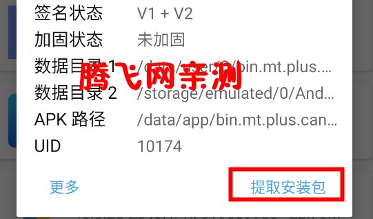 mt管理器手机版 mt管理器手机版