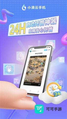 小滴云手机 第1张图