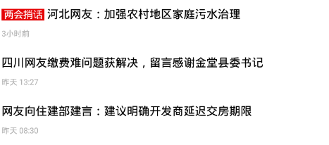 领导留言板人民网客户端