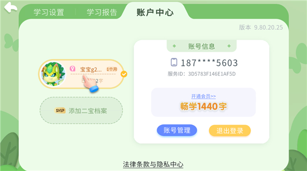 怎么添加二宝档案截图