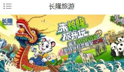 长隆旅游app最新版