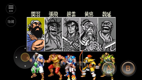 街机三国志手机版