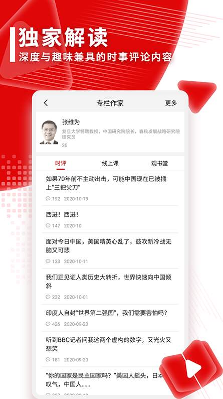 观察者网手机版