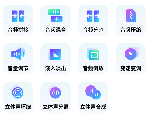 迅捷音频转换器手机版