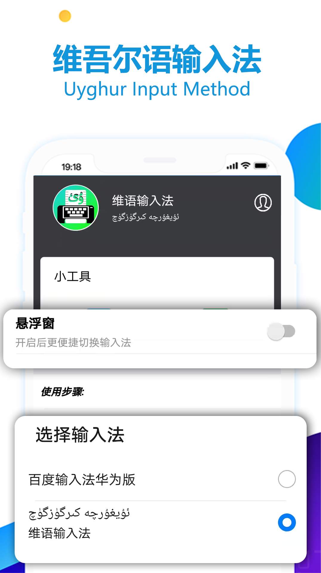 维语输入法键盘